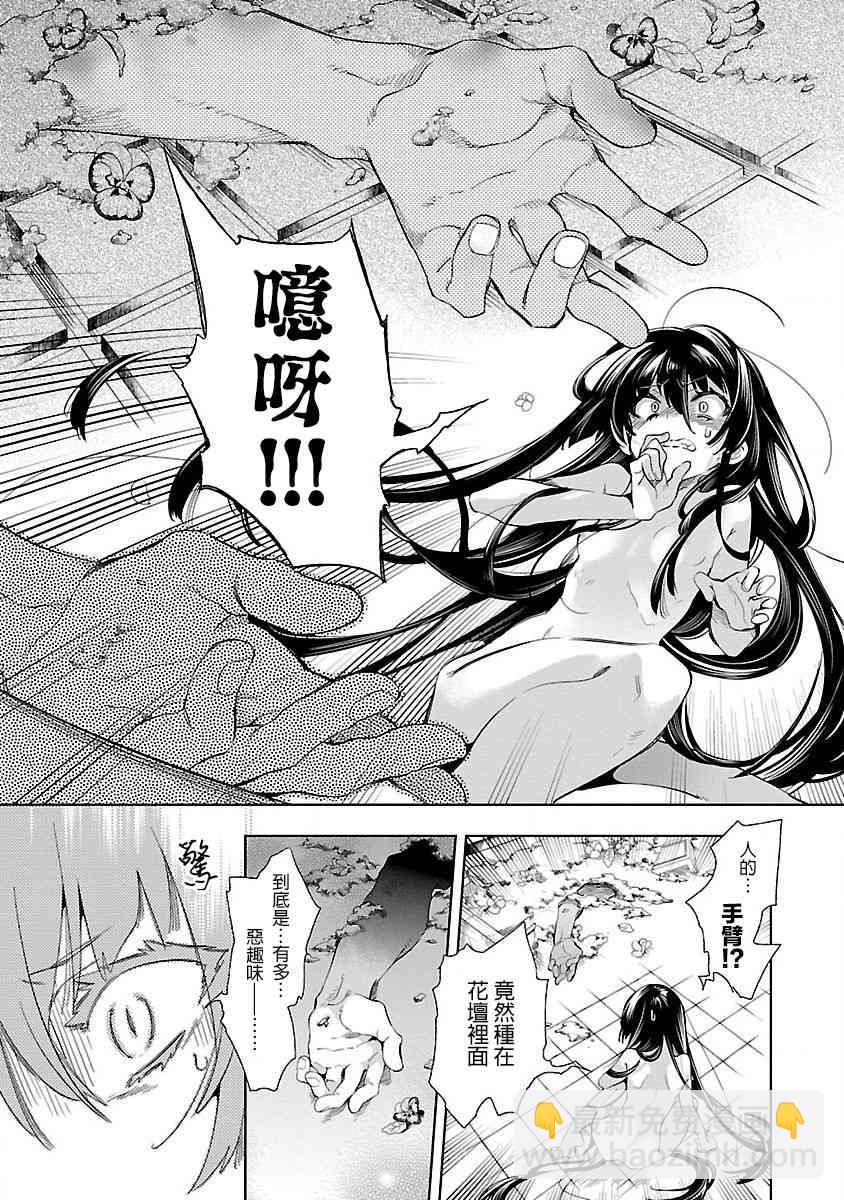 《和神明结怨》第41话 第25页
