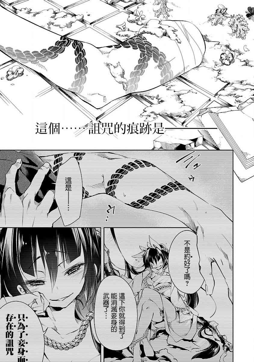 《和神明结怨》第41话 第26页