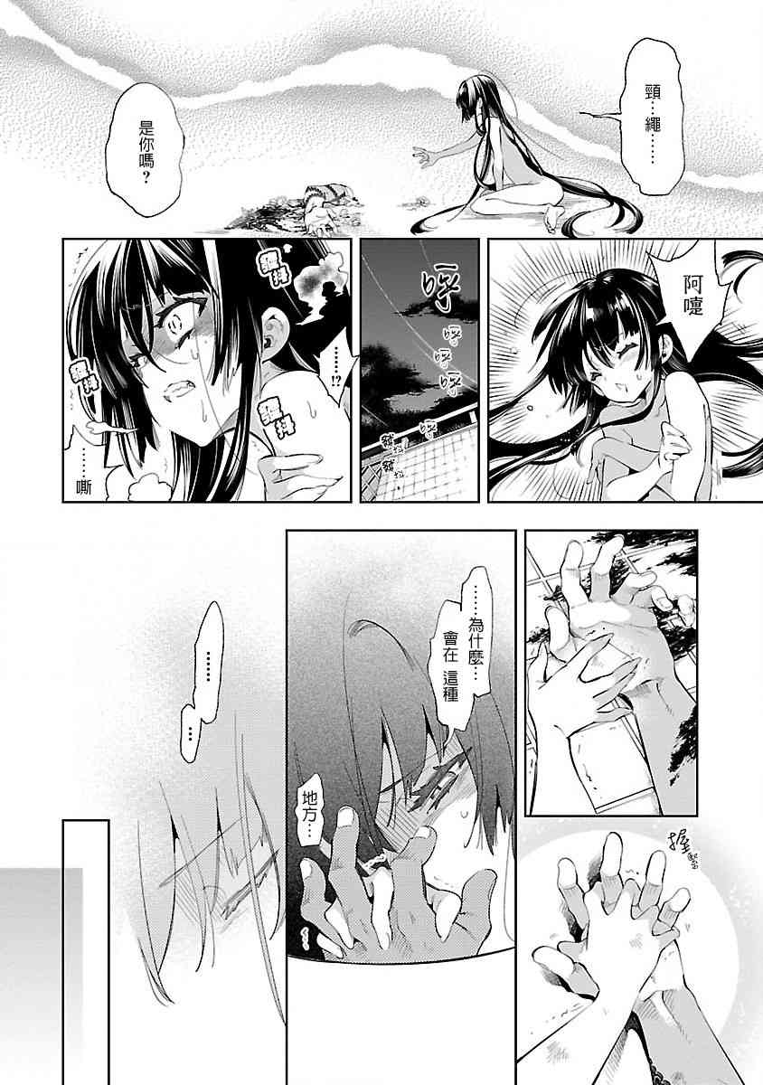 《和神明结怨》第41话 第27页