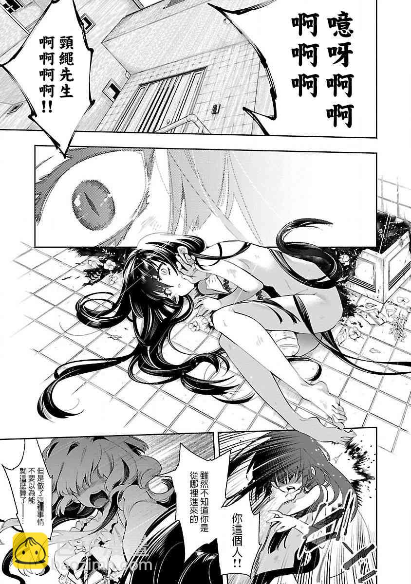 《和神明结怨》第41话 第28页