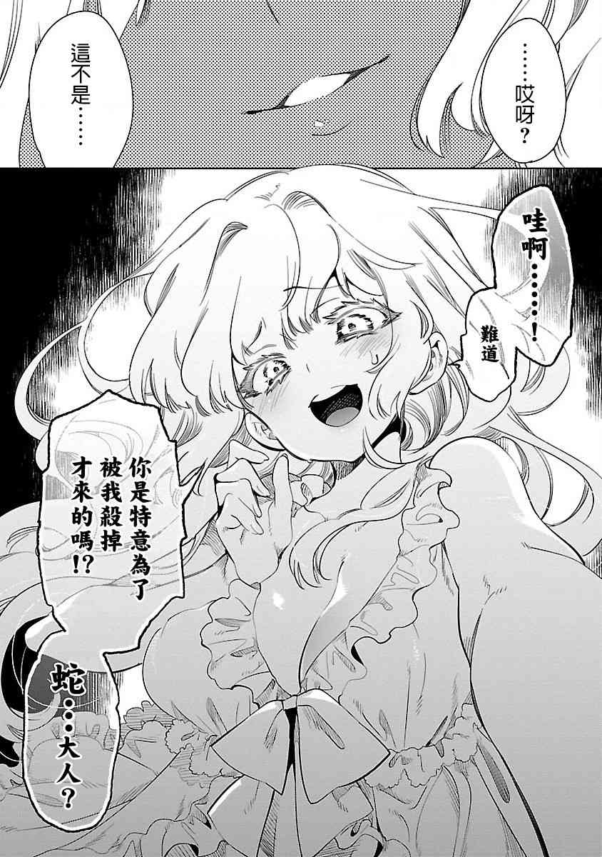 《和神明结怨》第41话 第29页