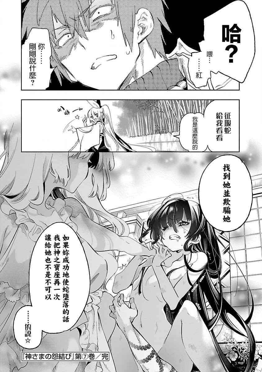 《和神明结怨》第41话 第31页