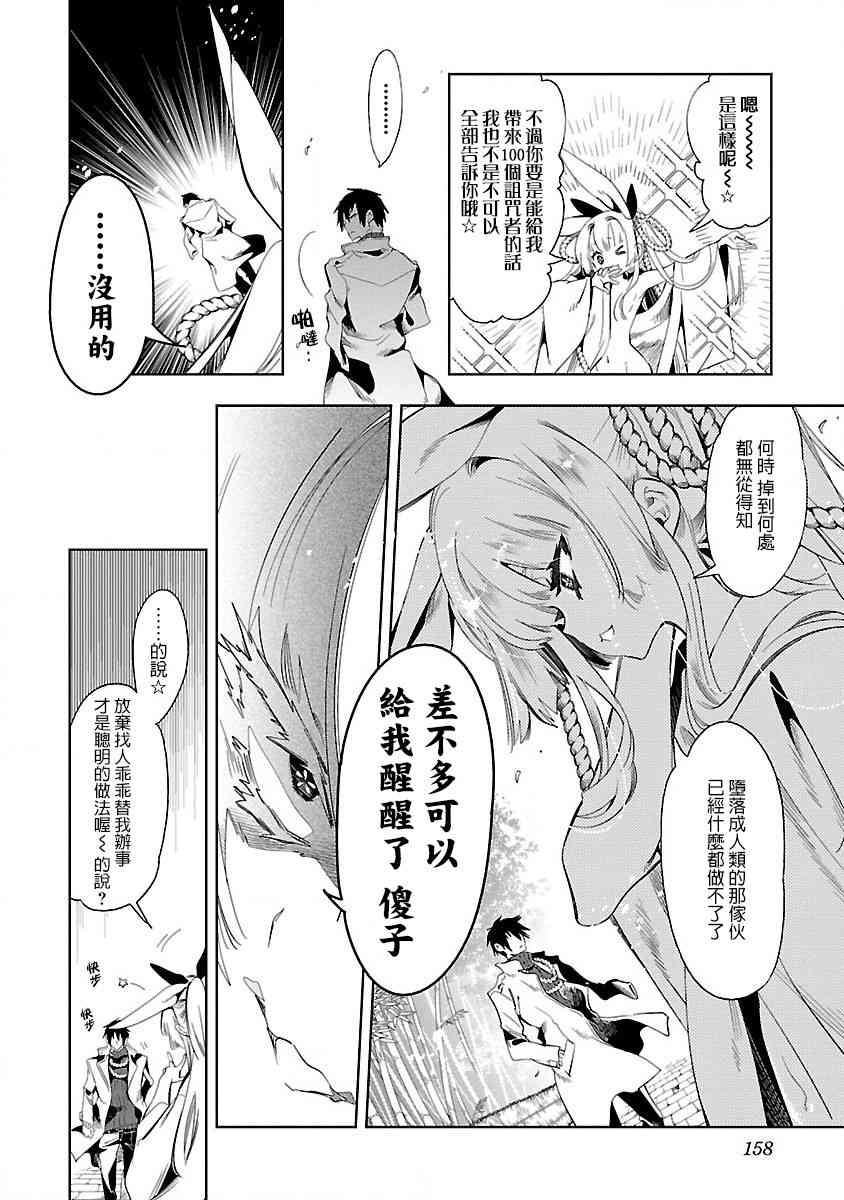 《和神明结怨》第41话 第4页