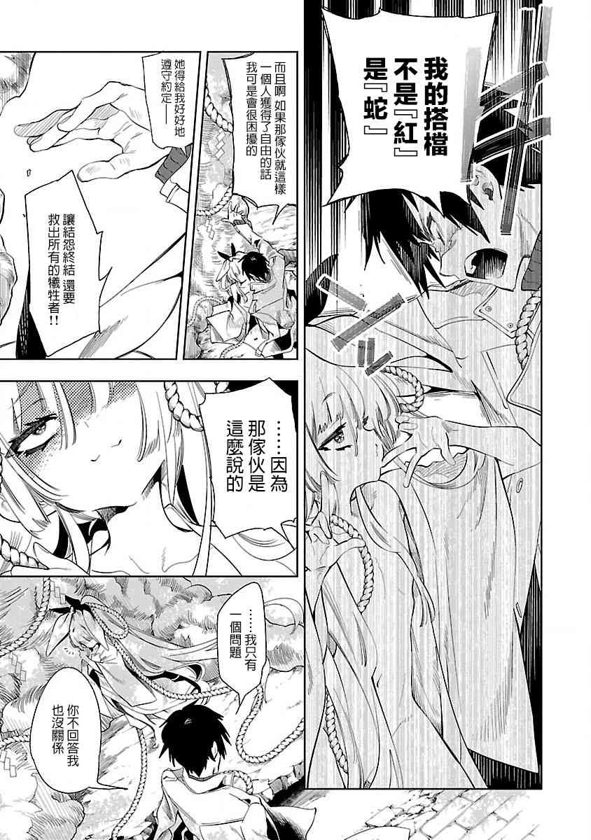 《和神明结怨》第41话 第5页
