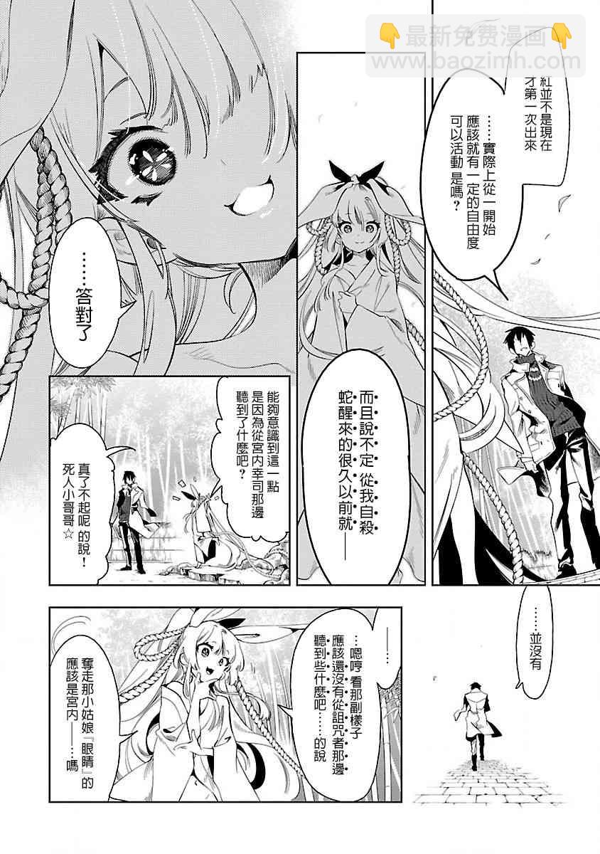 《和神明结怨》第41话 第6页