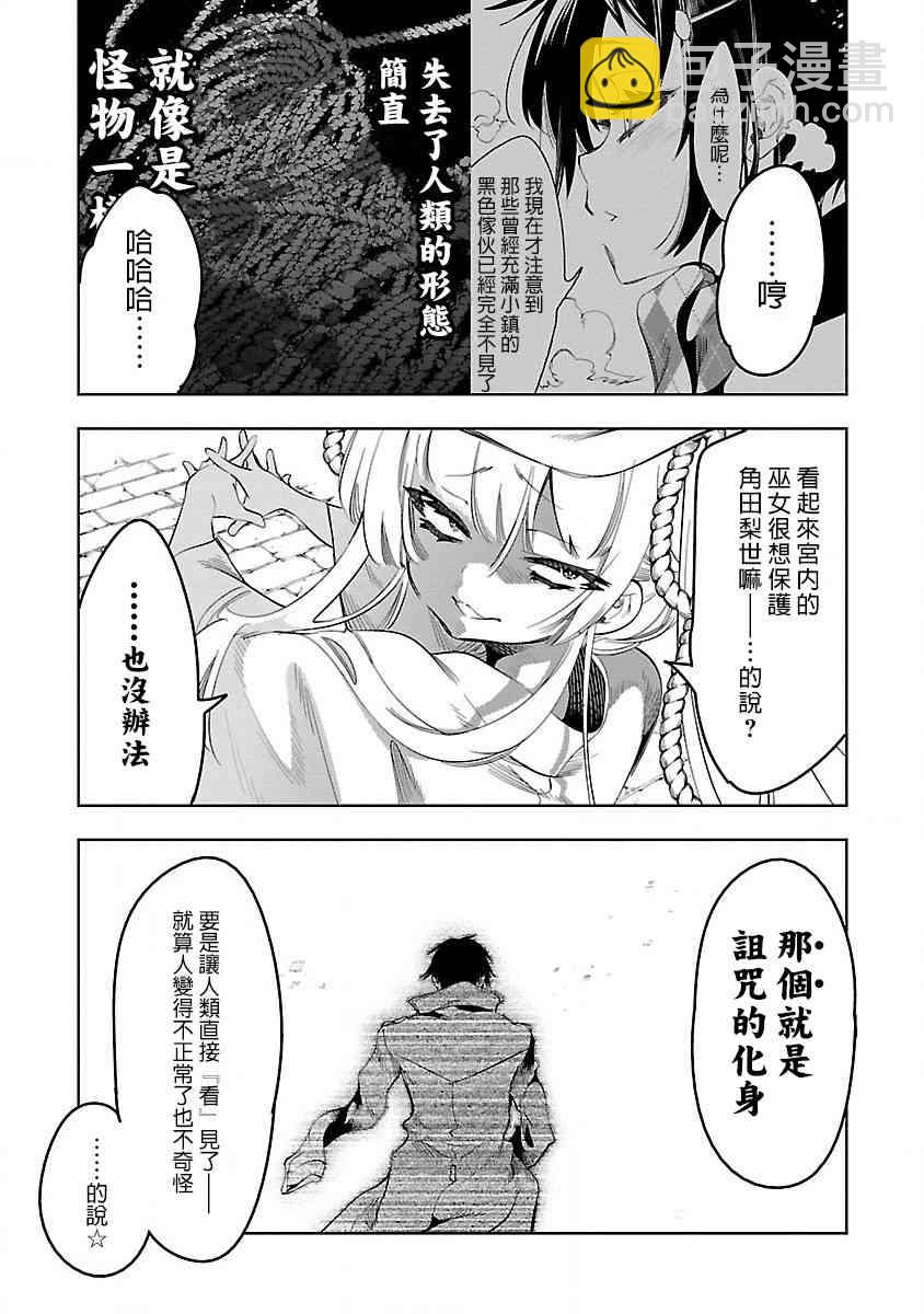 《和神明结怨》第41话 第7页
