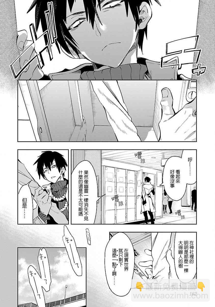 《和神明结怨》第41话 第8页