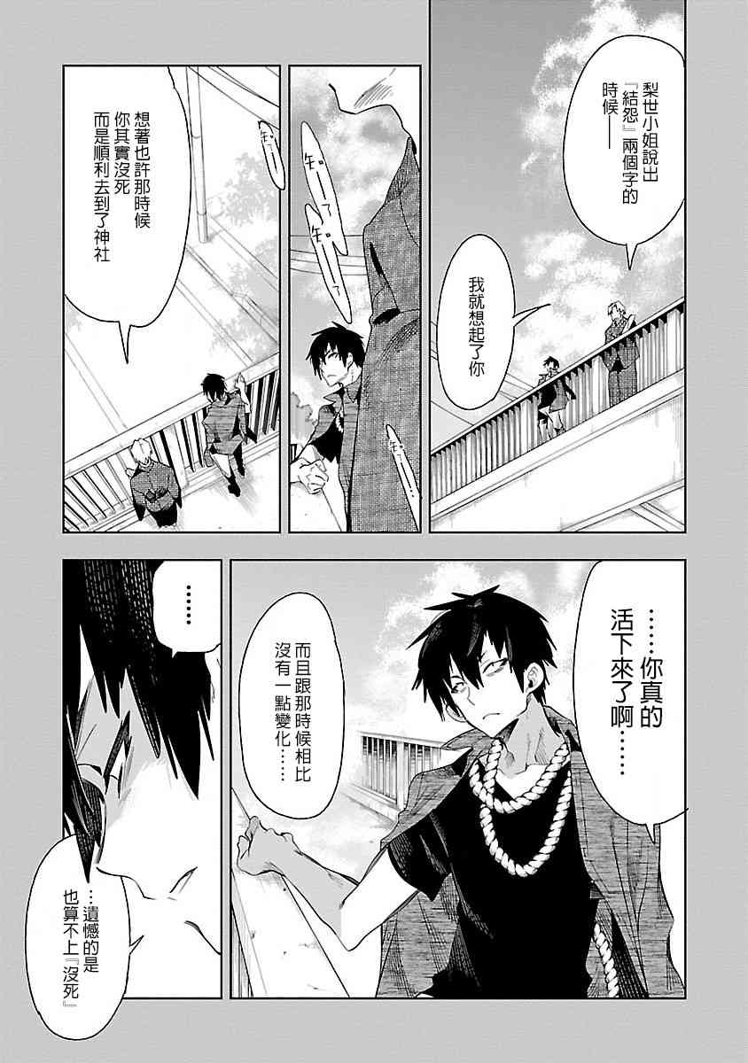 《和神明结怨》第41话 第9页