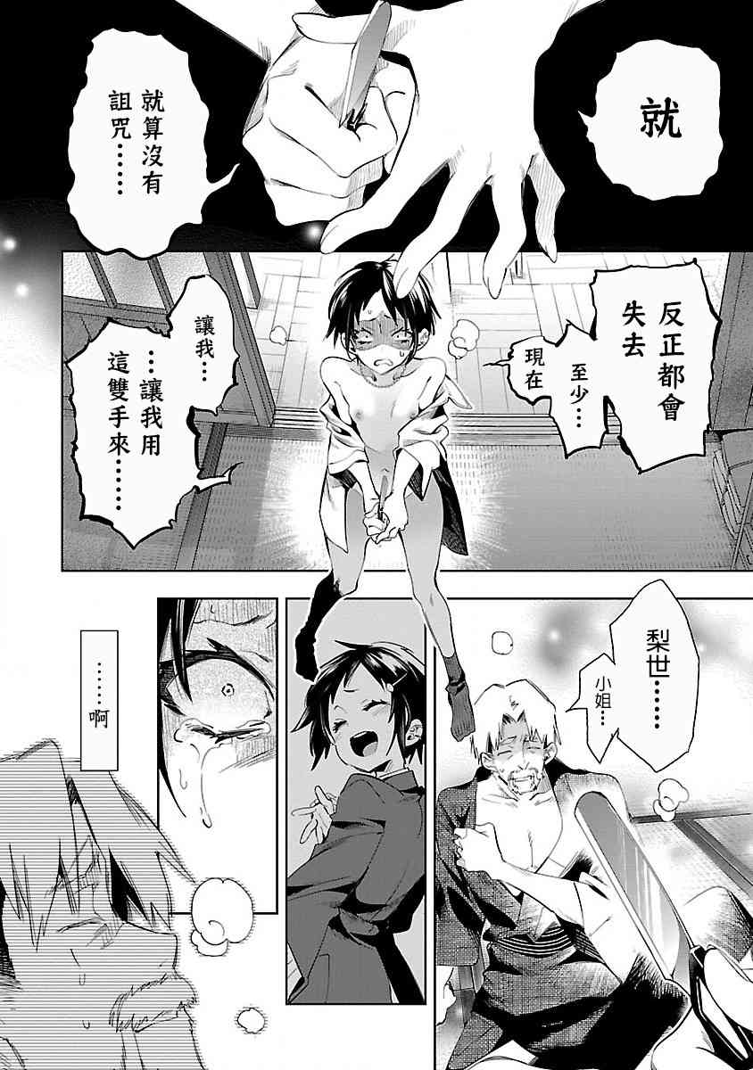 《和神明结怨》第39话 第12页