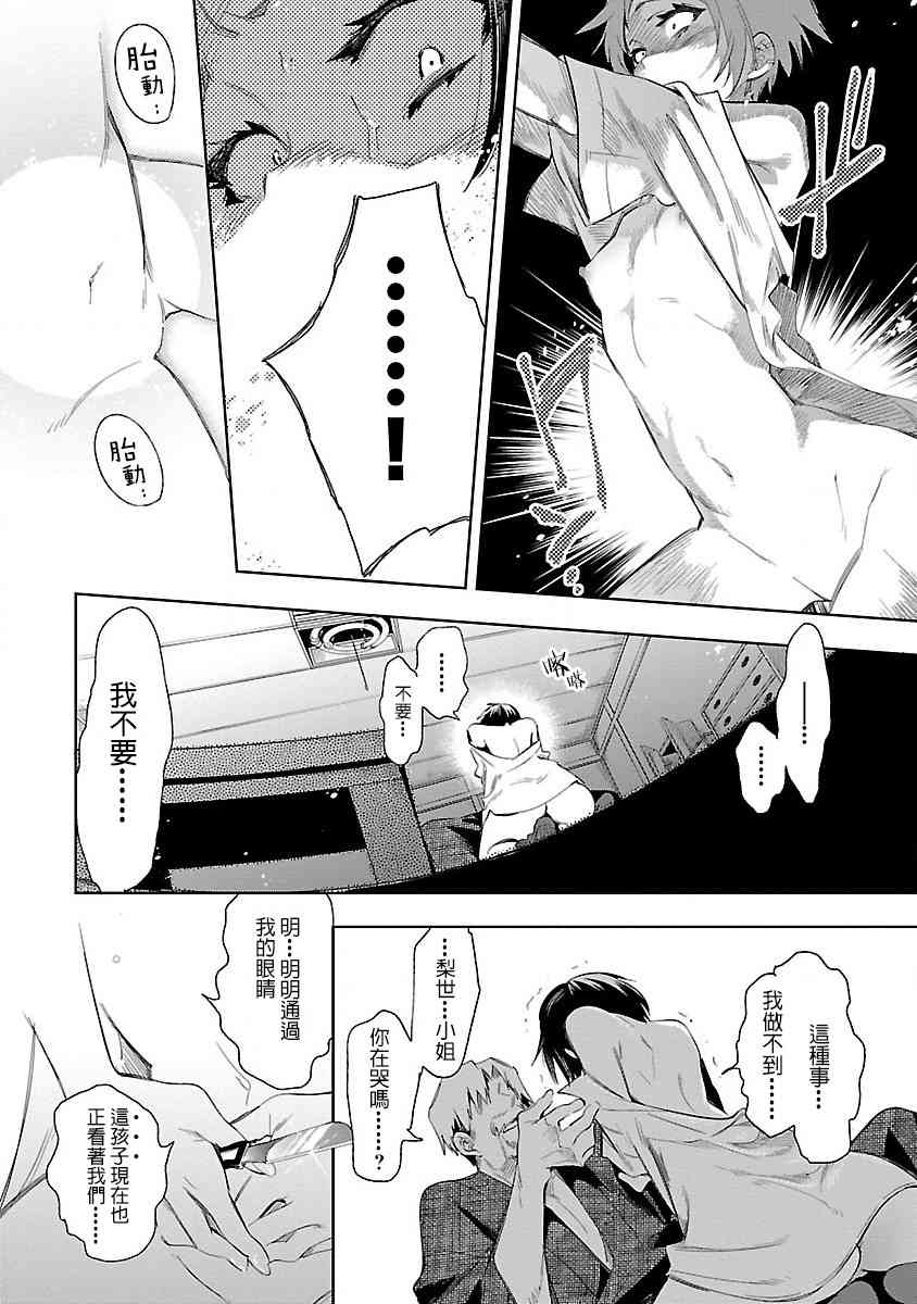 《和神明结怨》第39话 第14页