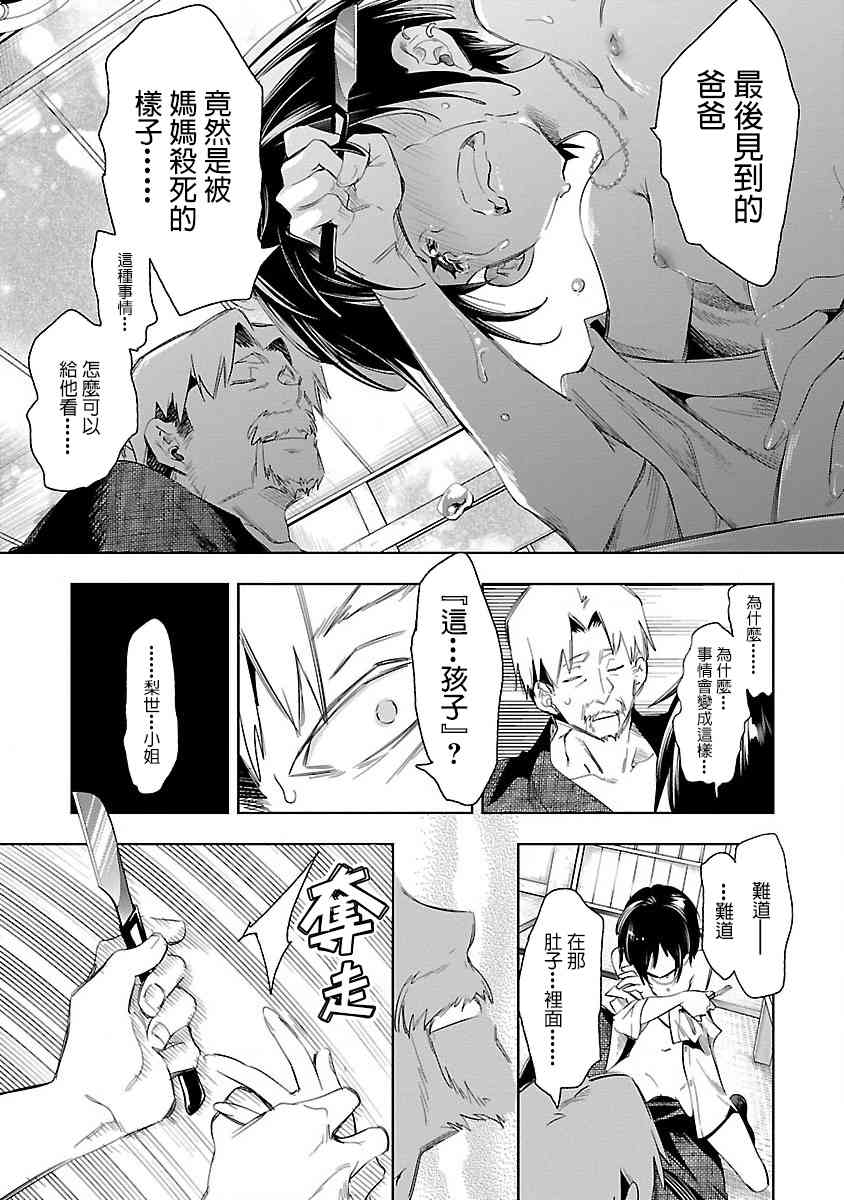 《和神明结怨》第39话 第15页