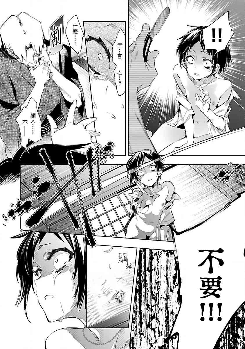 《和神明结怨》第39话 第16页