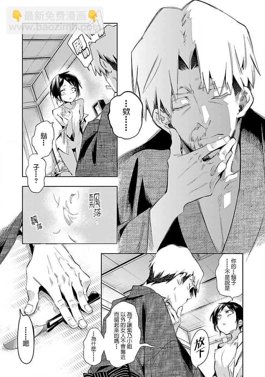 《和神明结怨》第39话 第17页