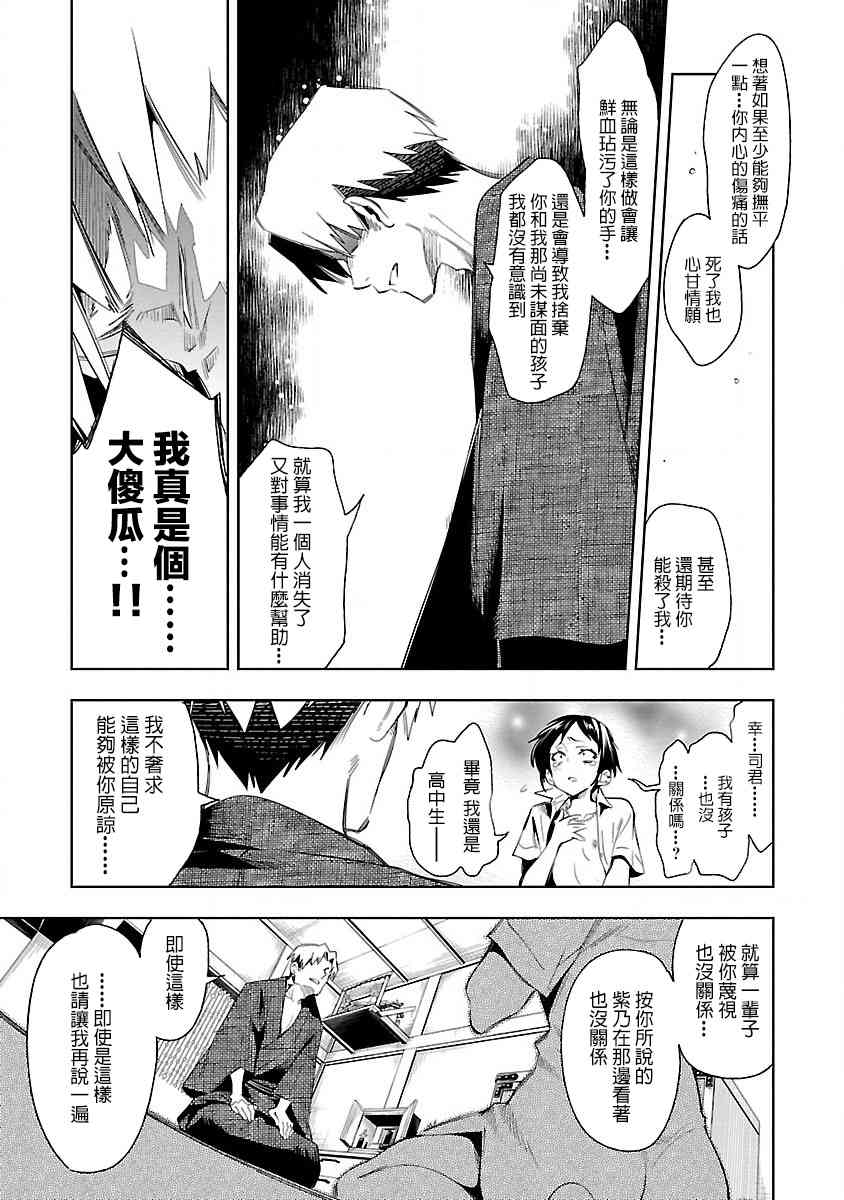 《和神明结怨》第39话 第19页
