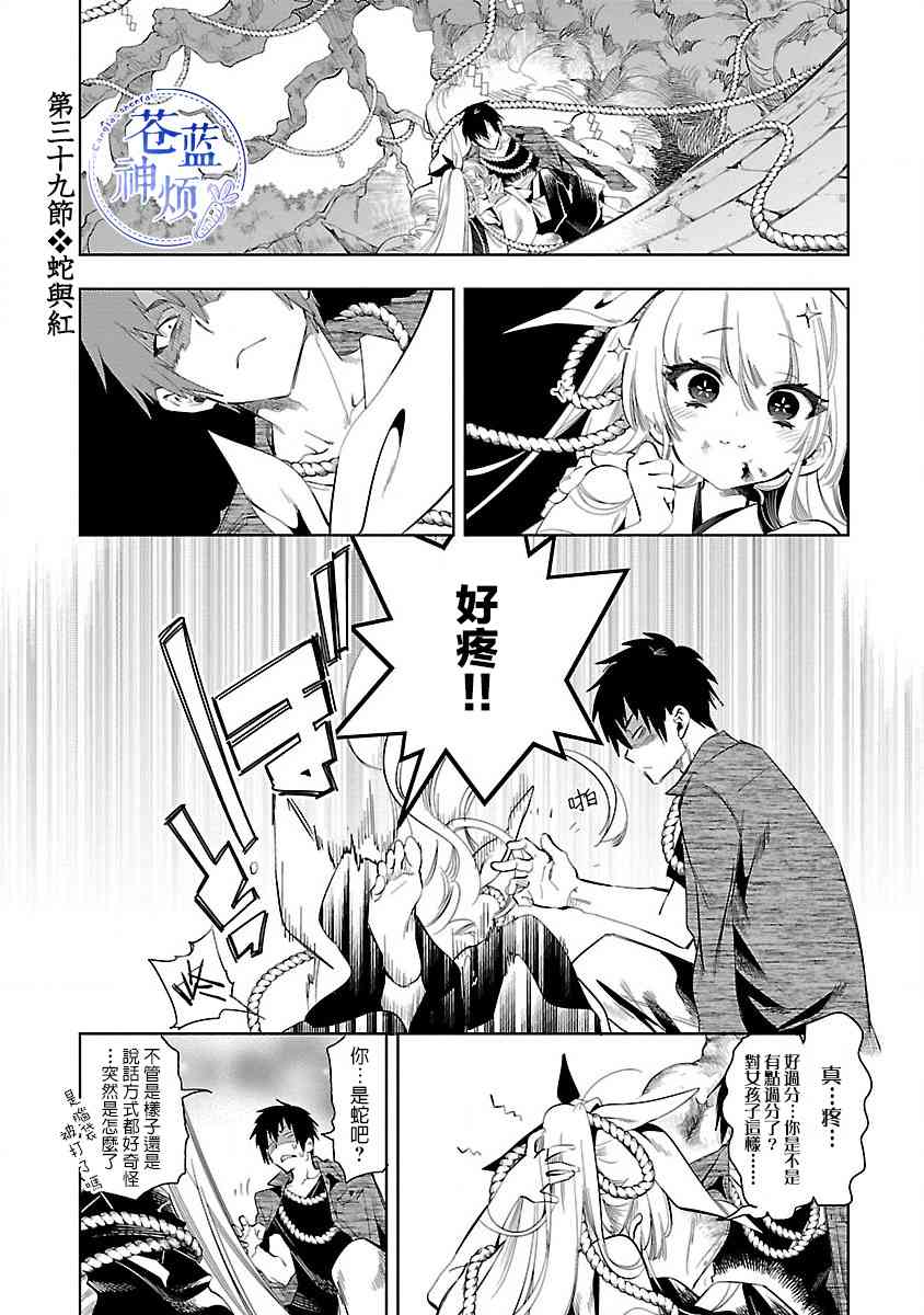 《和神明结怨》第39话 第1页