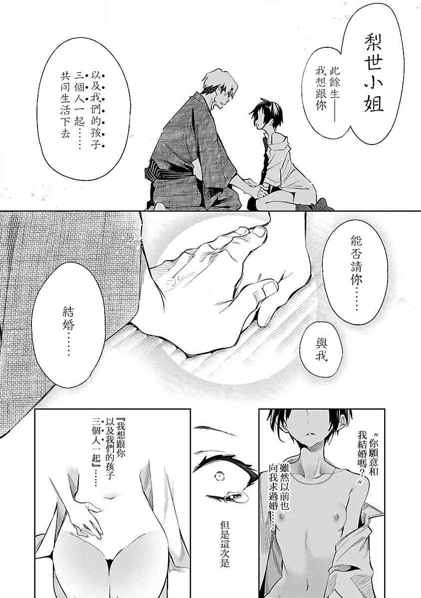 《和神明结怨》第39话 第20页