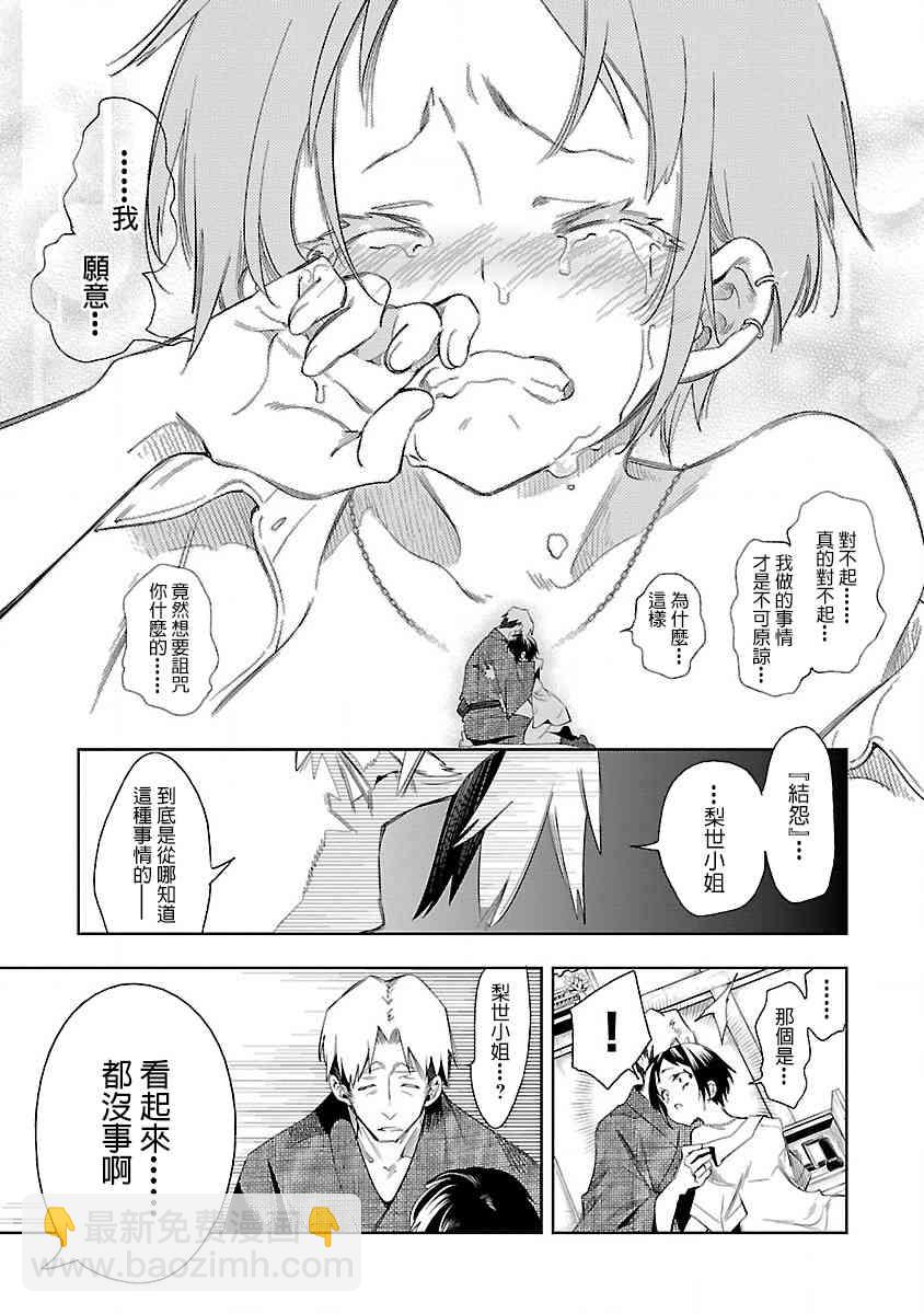 《和神明结怨》第39话 第21页