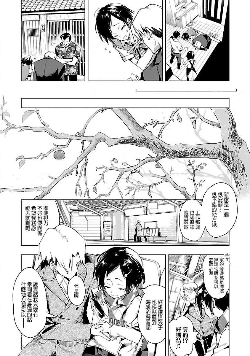 《和神明结怨》第39话 第23页
