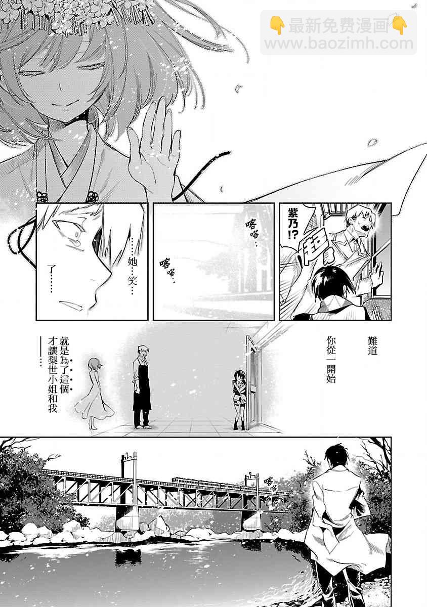 《和神明结怨》第39话 第25页