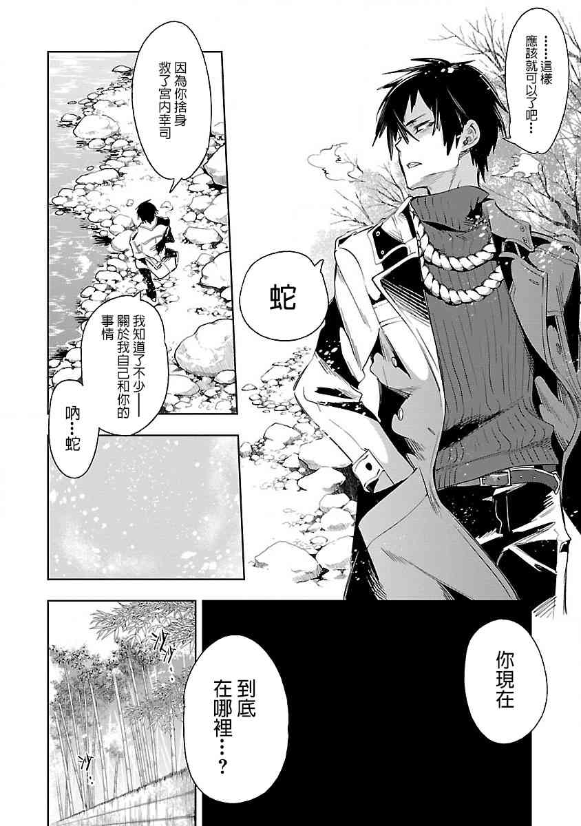 《和神明结怨》第39话 第26页