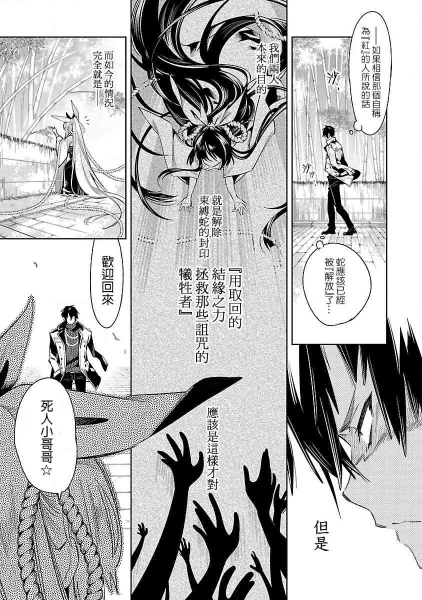 《和神明结怨》第39话 第27页