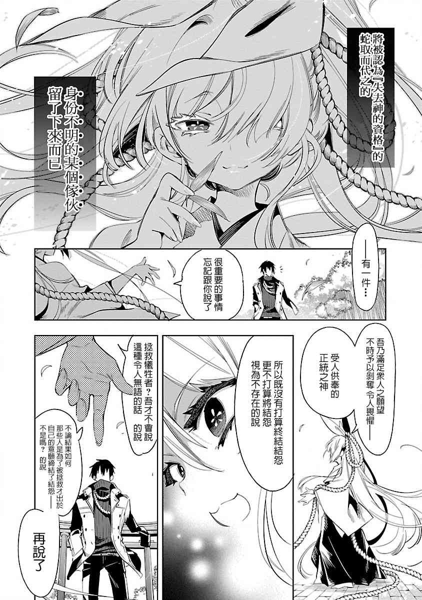 《和神明结怨》第39话 第28页