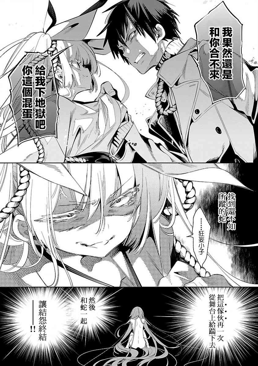 《和神明结怨》第39话 第30页