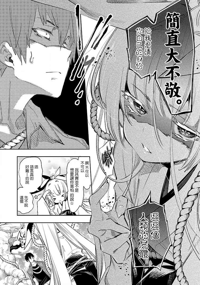 《和神明结怨》第39话 第3页