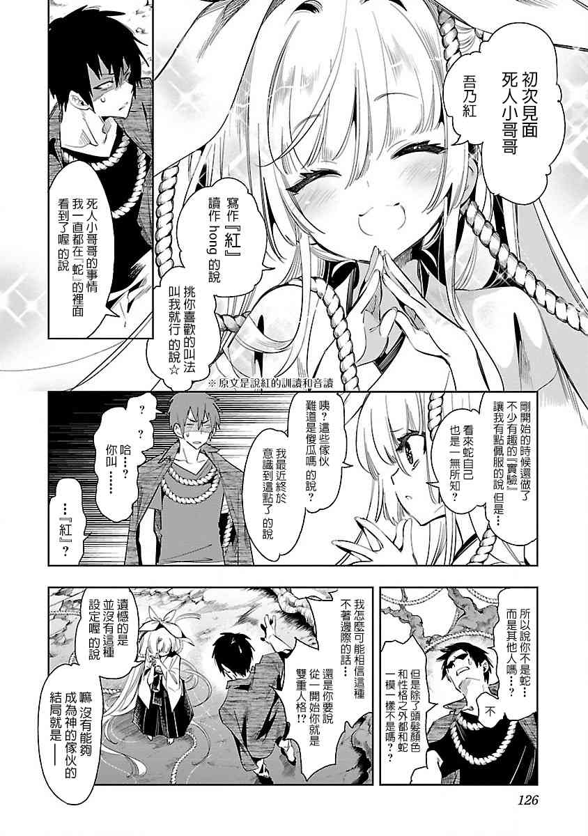 《和神明结怨》第39话 第4页