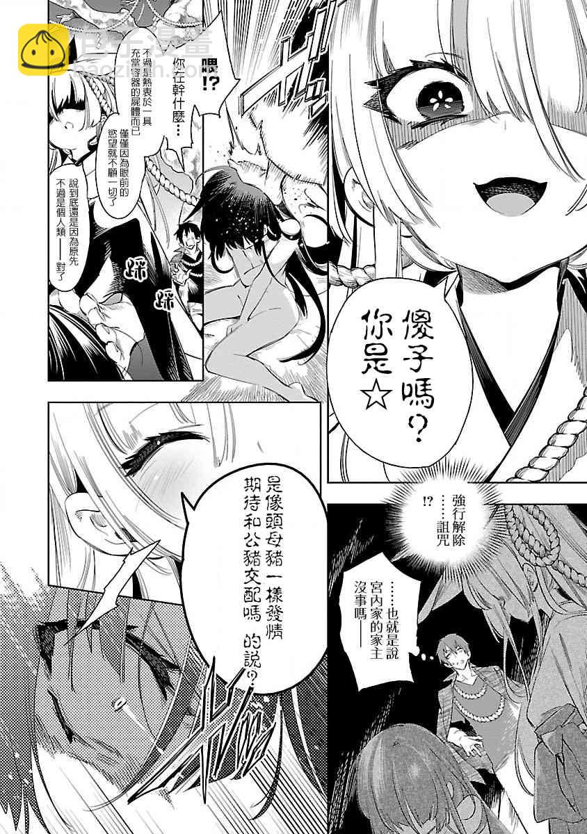 《和神明结怨》第39话 第6页