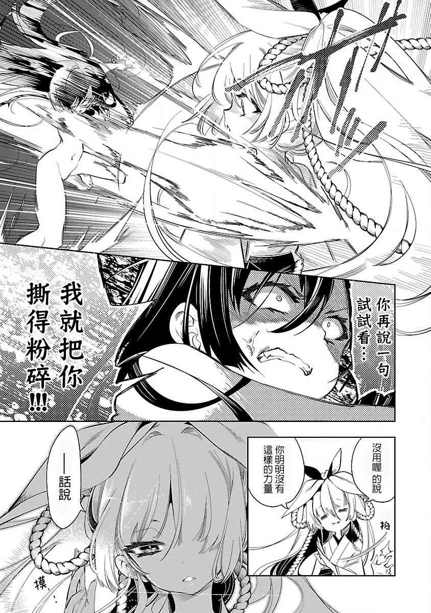 《和神明结怨》第39话 第7页