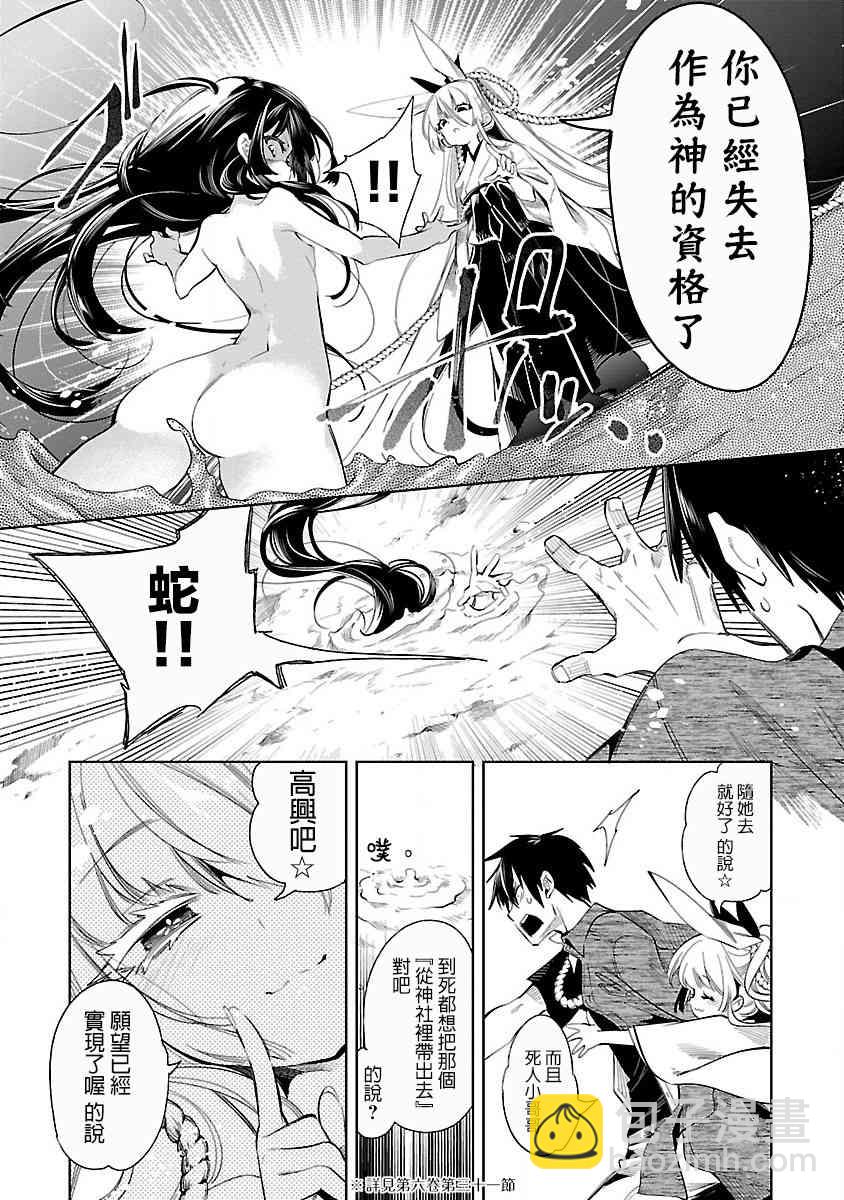 《和神明结怨》第39话 第8页