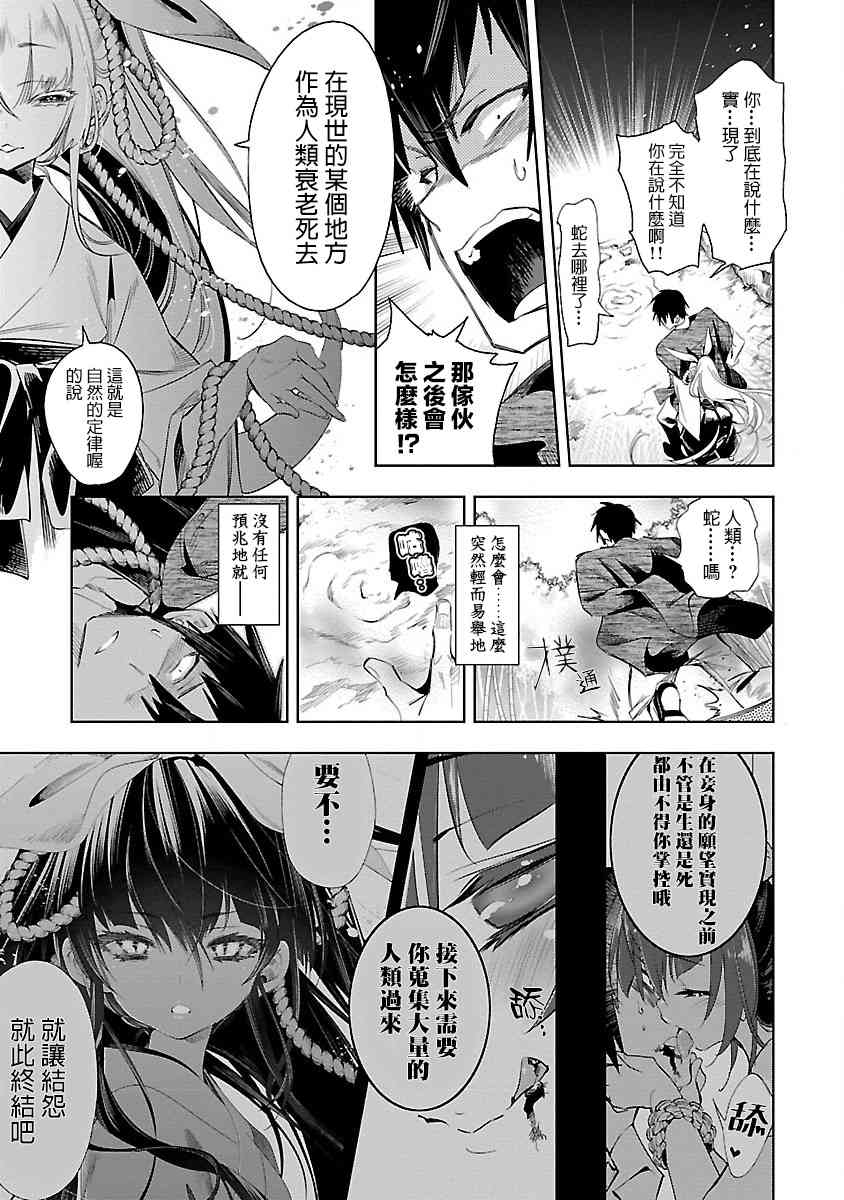 《和神明结怨》第39话 第9页