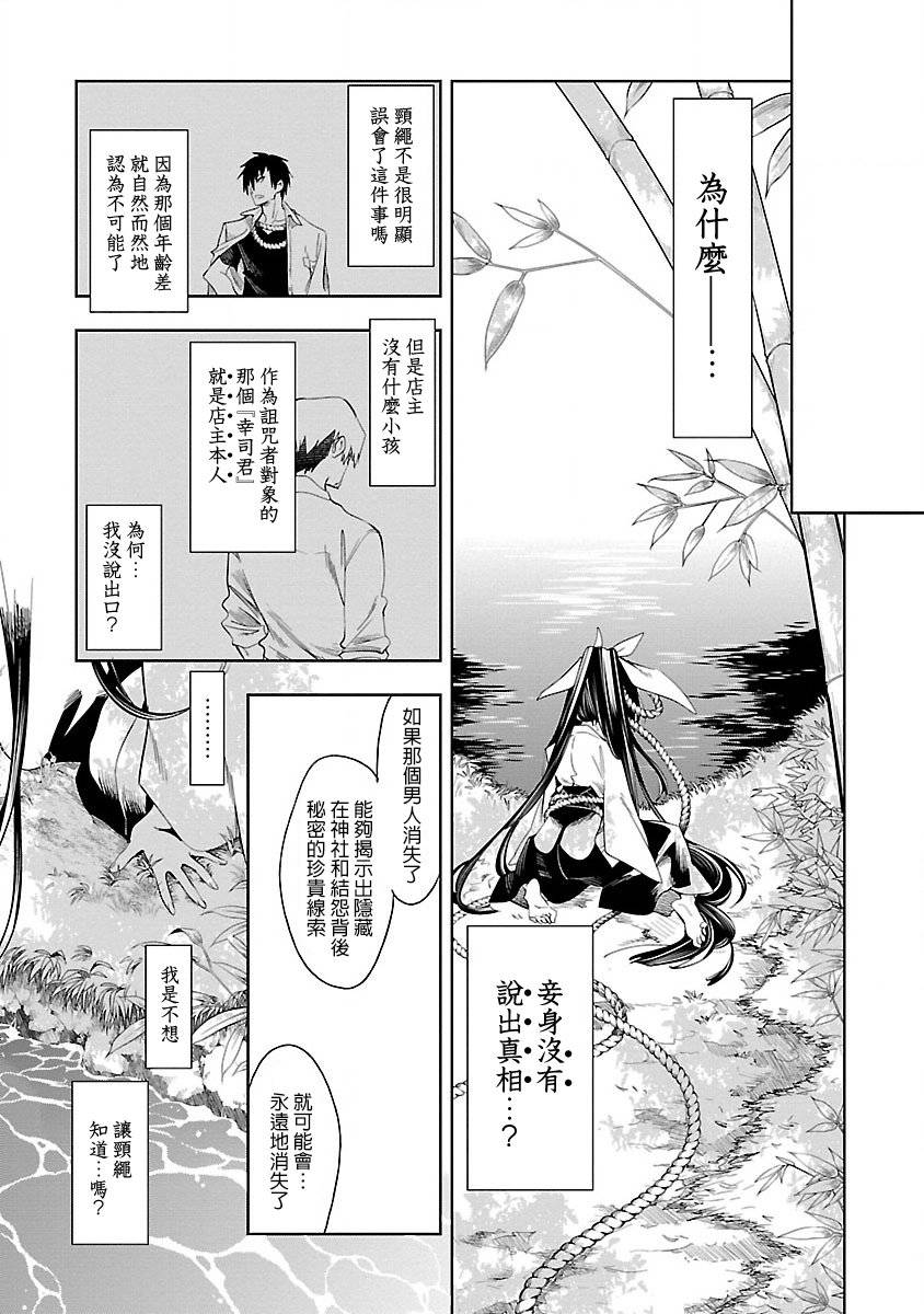 《和神明结怨》第38话 第10页