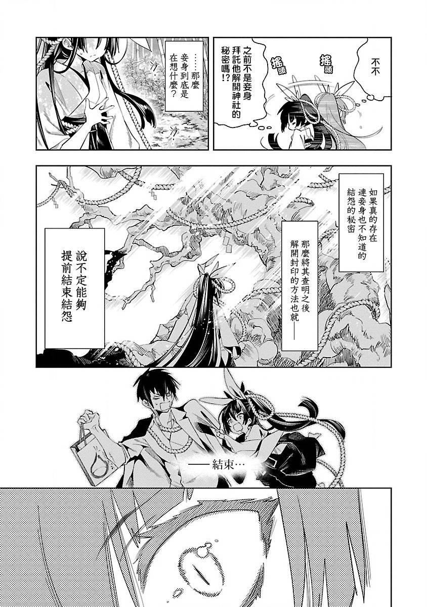 《和神明结怨》第38话 第11页
