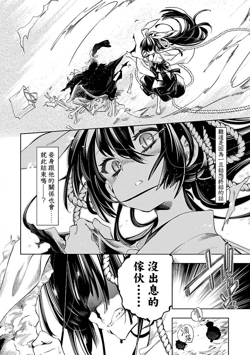 《和神明结怨》第38话 第12页