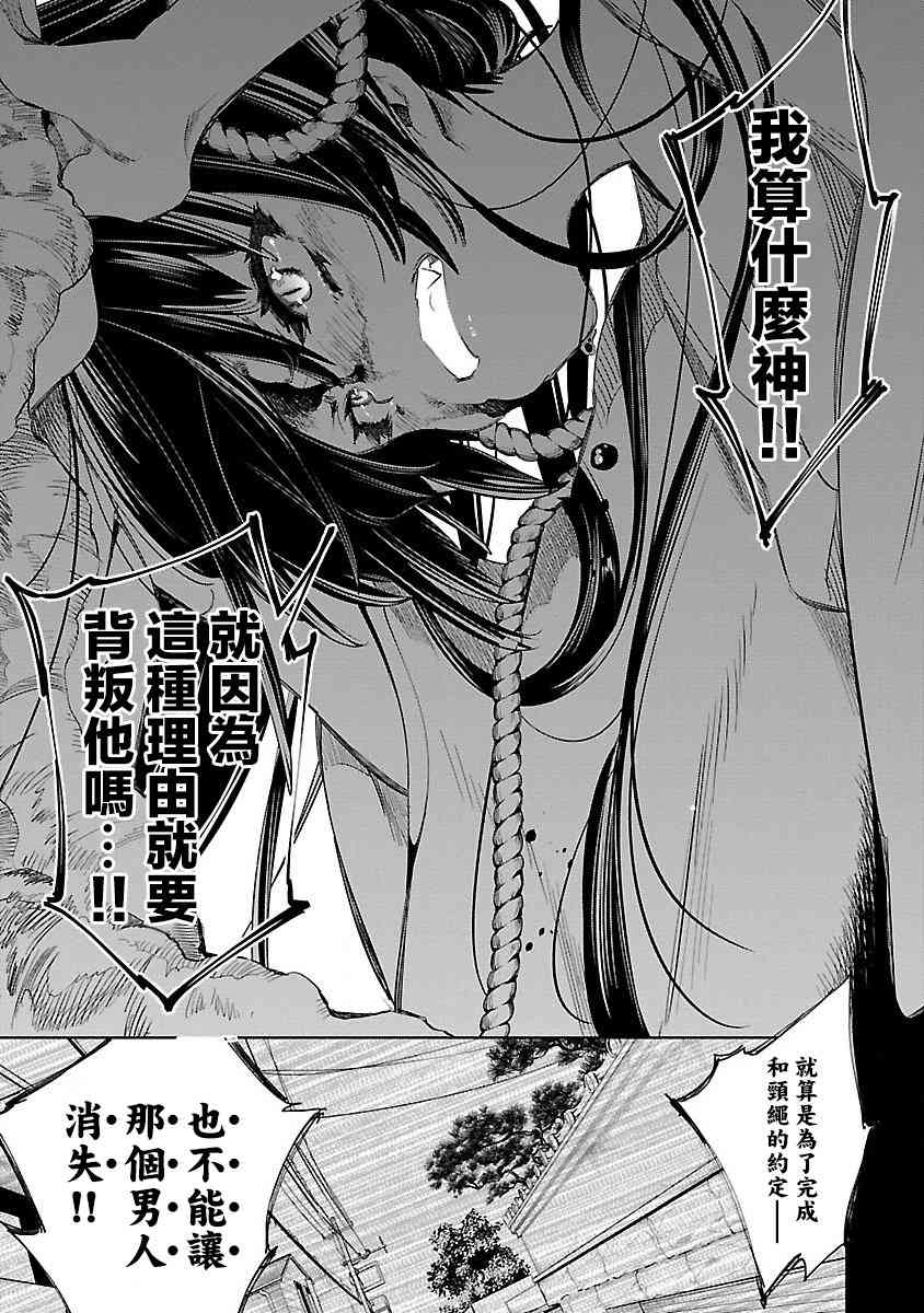 《和神明结怨》第38话 第13页