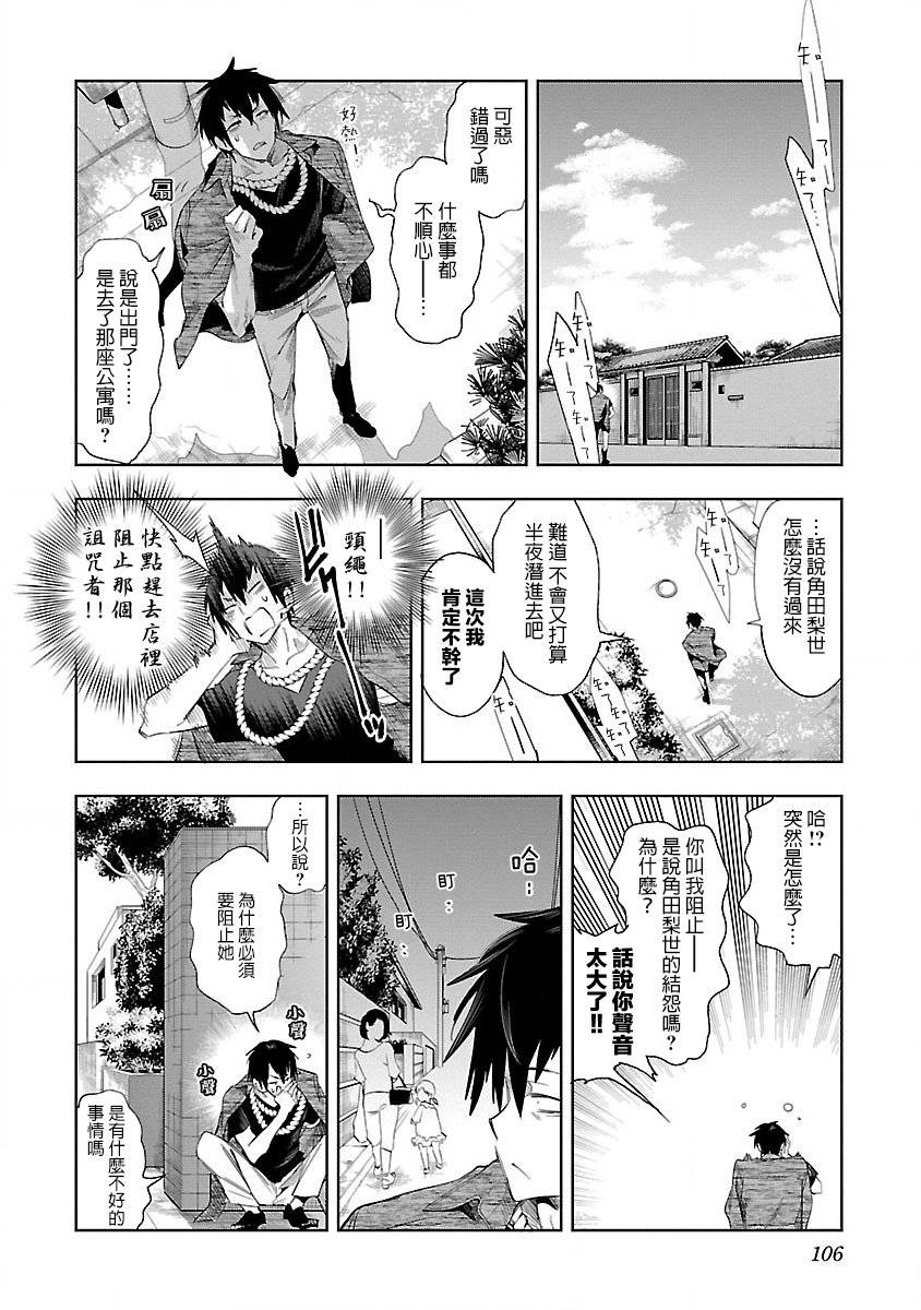 《和神明结怨》第38话 第14页
