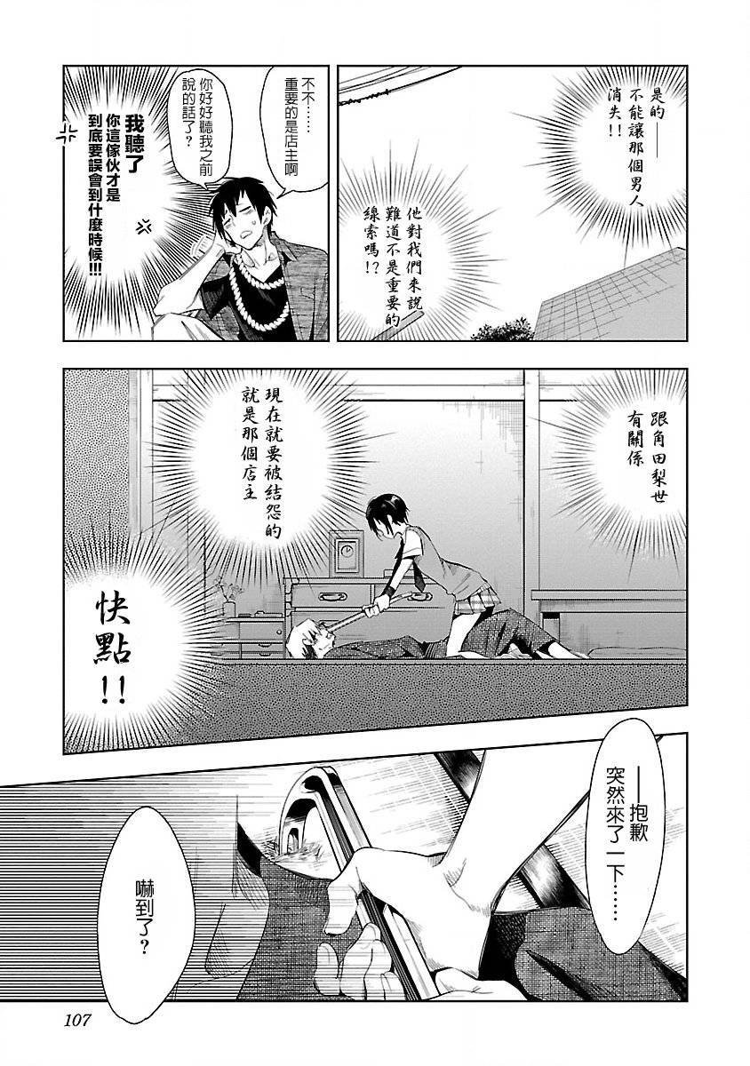《和神明结怨》第38话 第15页