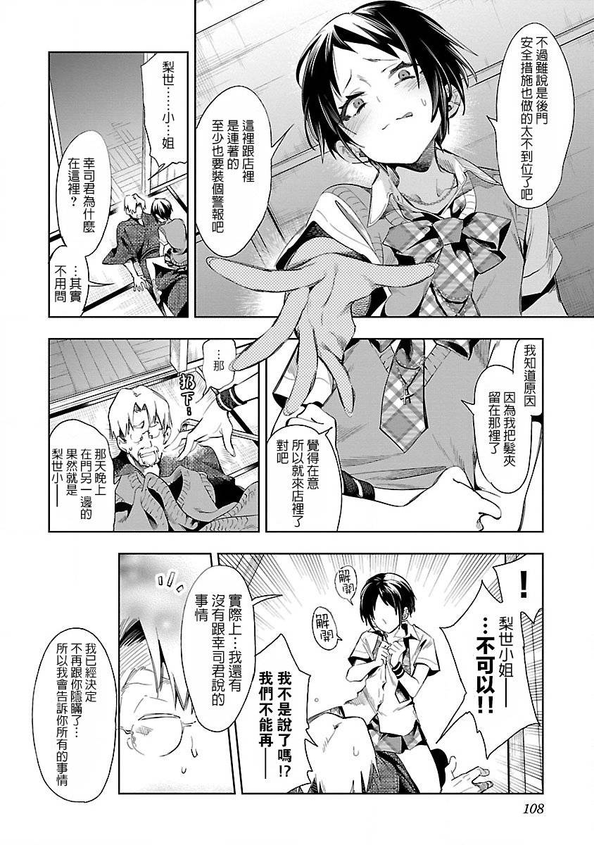 《和神明结怨》第38话 第16页