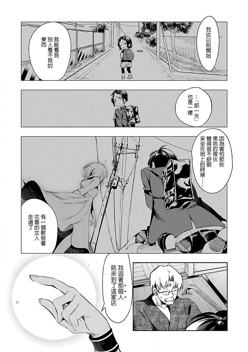 《和神明结怨》第38话 第17页