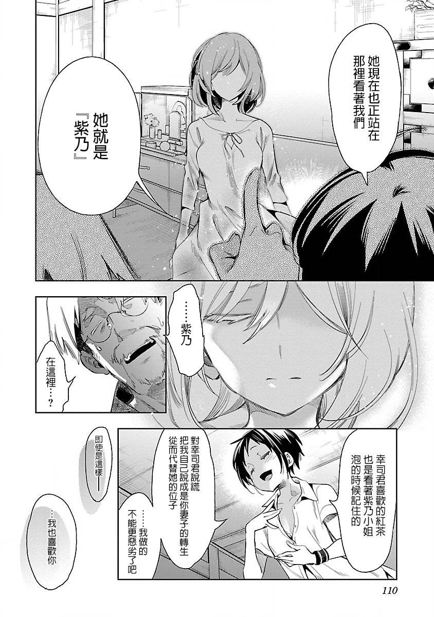 《和神明结怨》第38话 第18页