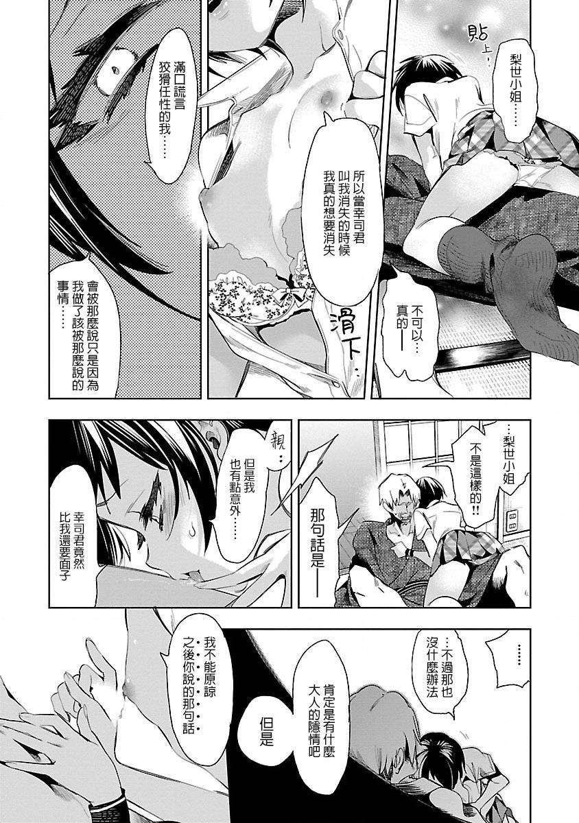 《和神明结怨》第38话 第19页
