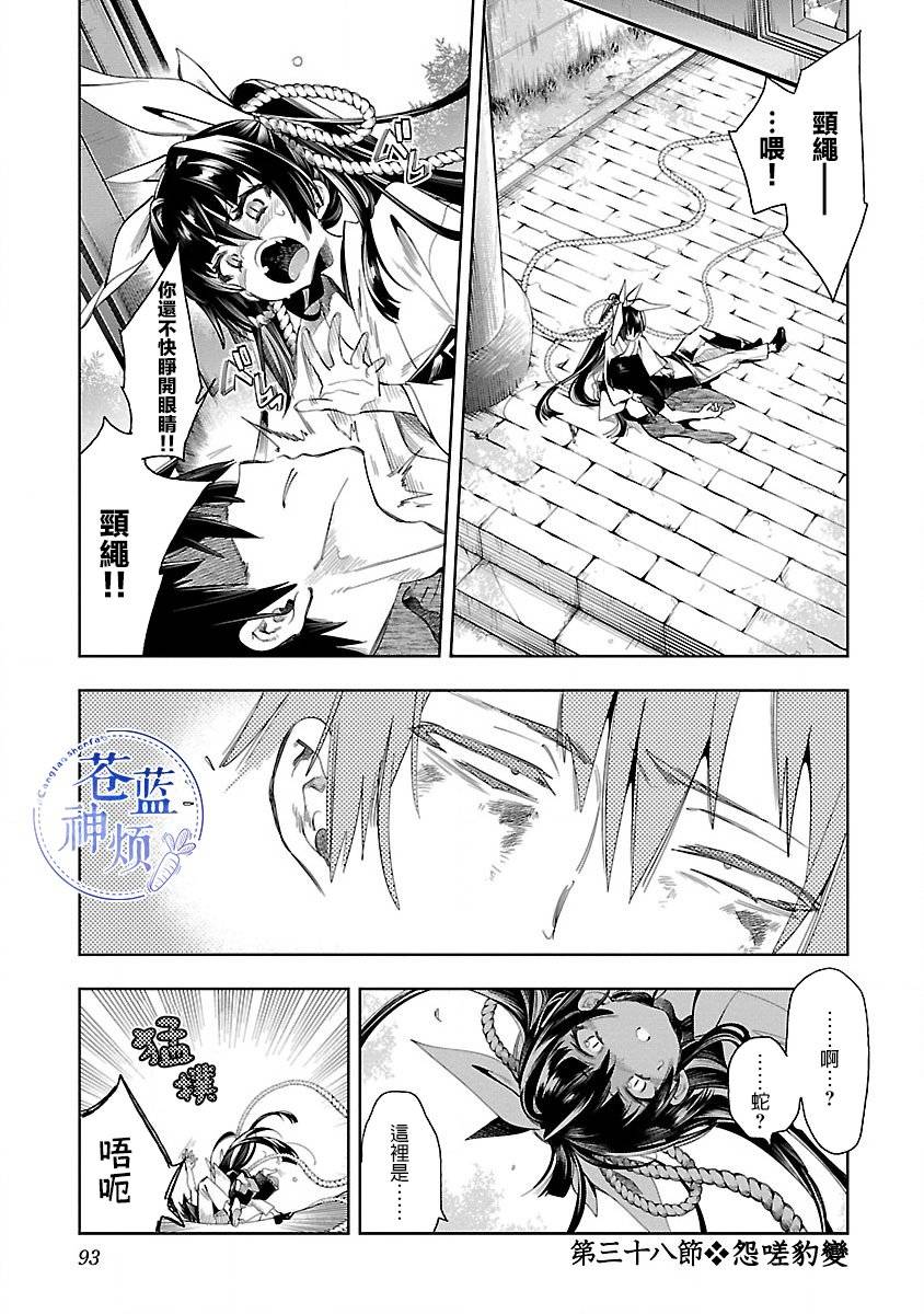 《和神明结怨》第38话 第1页