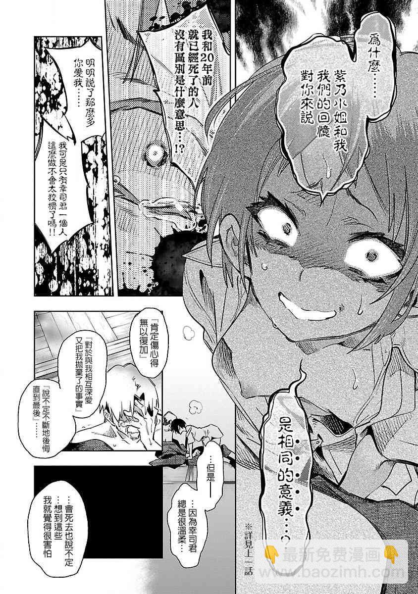 《和神明结怨》第38话 第20页