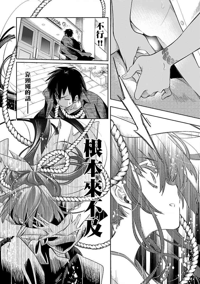 《和神明结怨》第38话 第24页