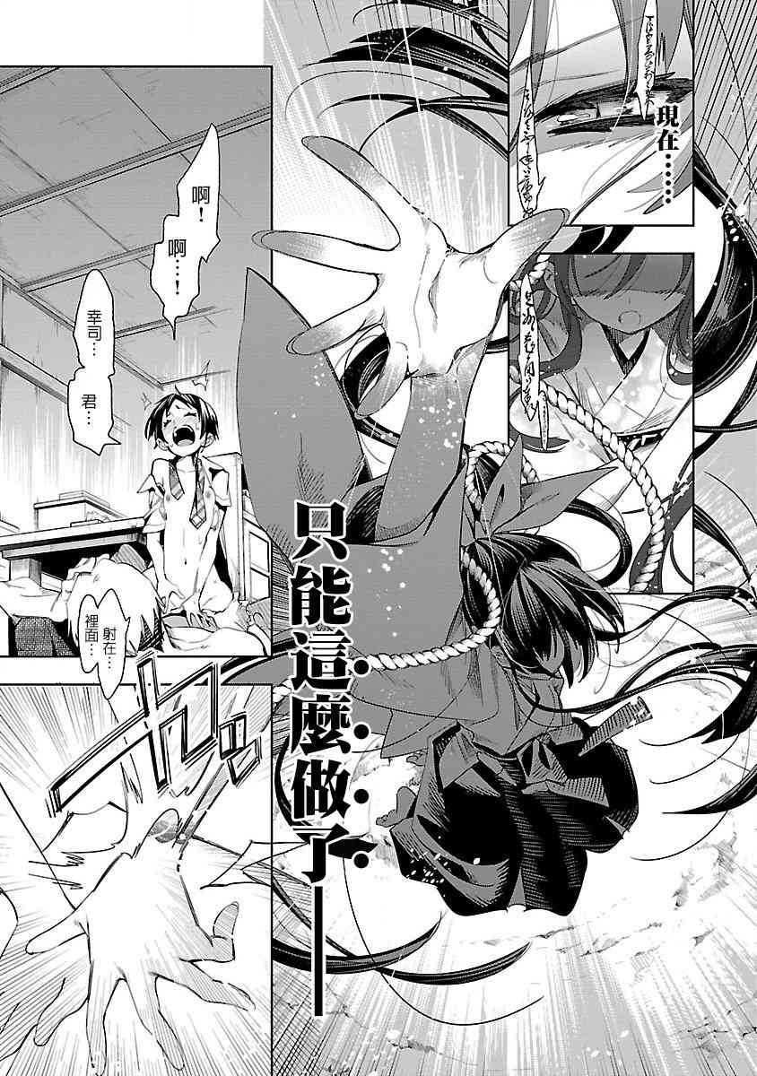 《和神明结怨》第38话 第25页