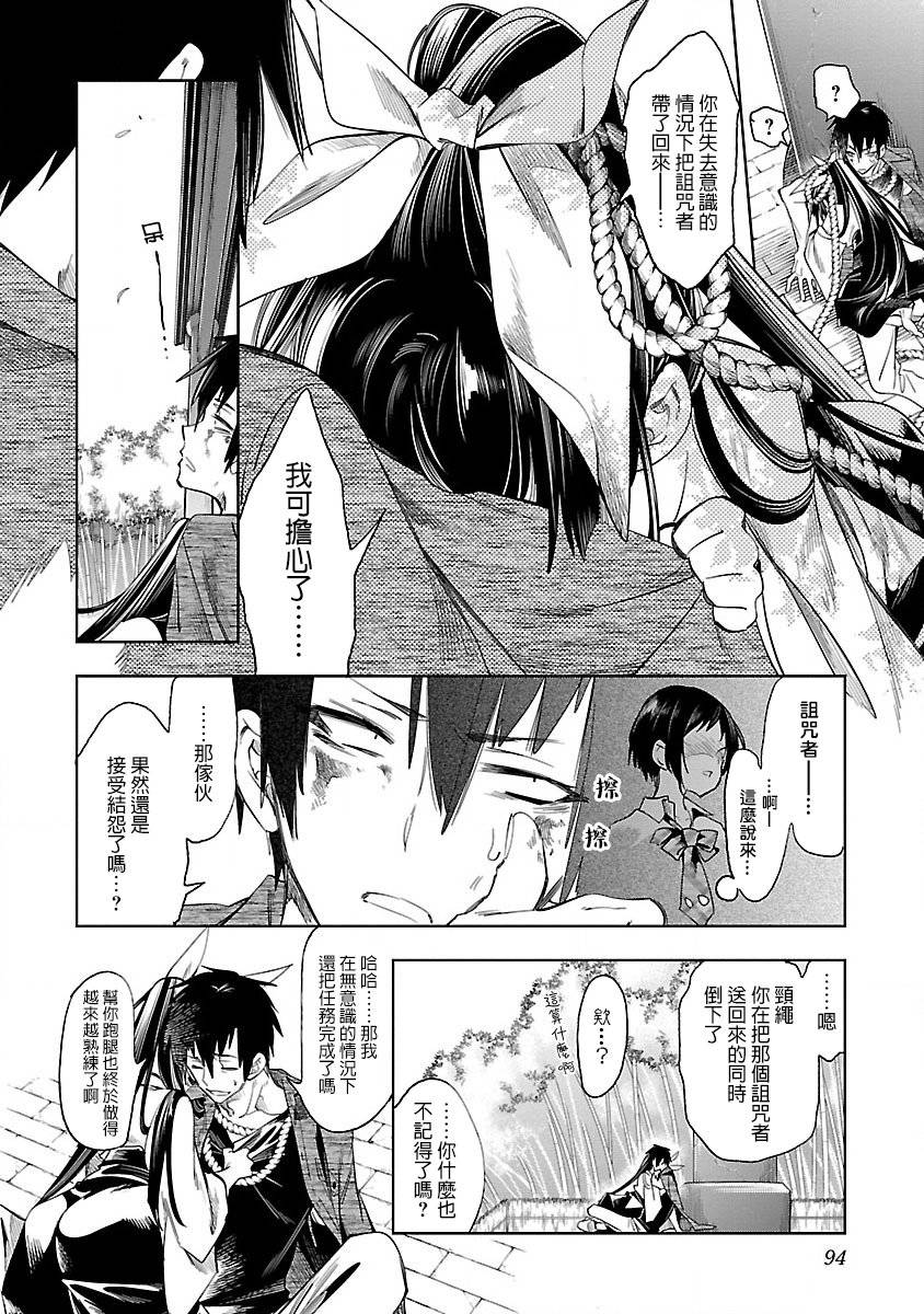《和神明结怨》第38话 第2页