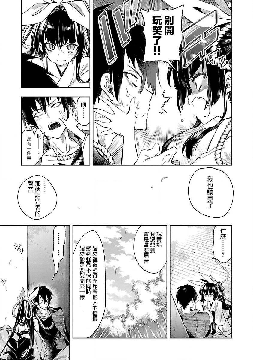 《和神明结怨》第38话 第3页