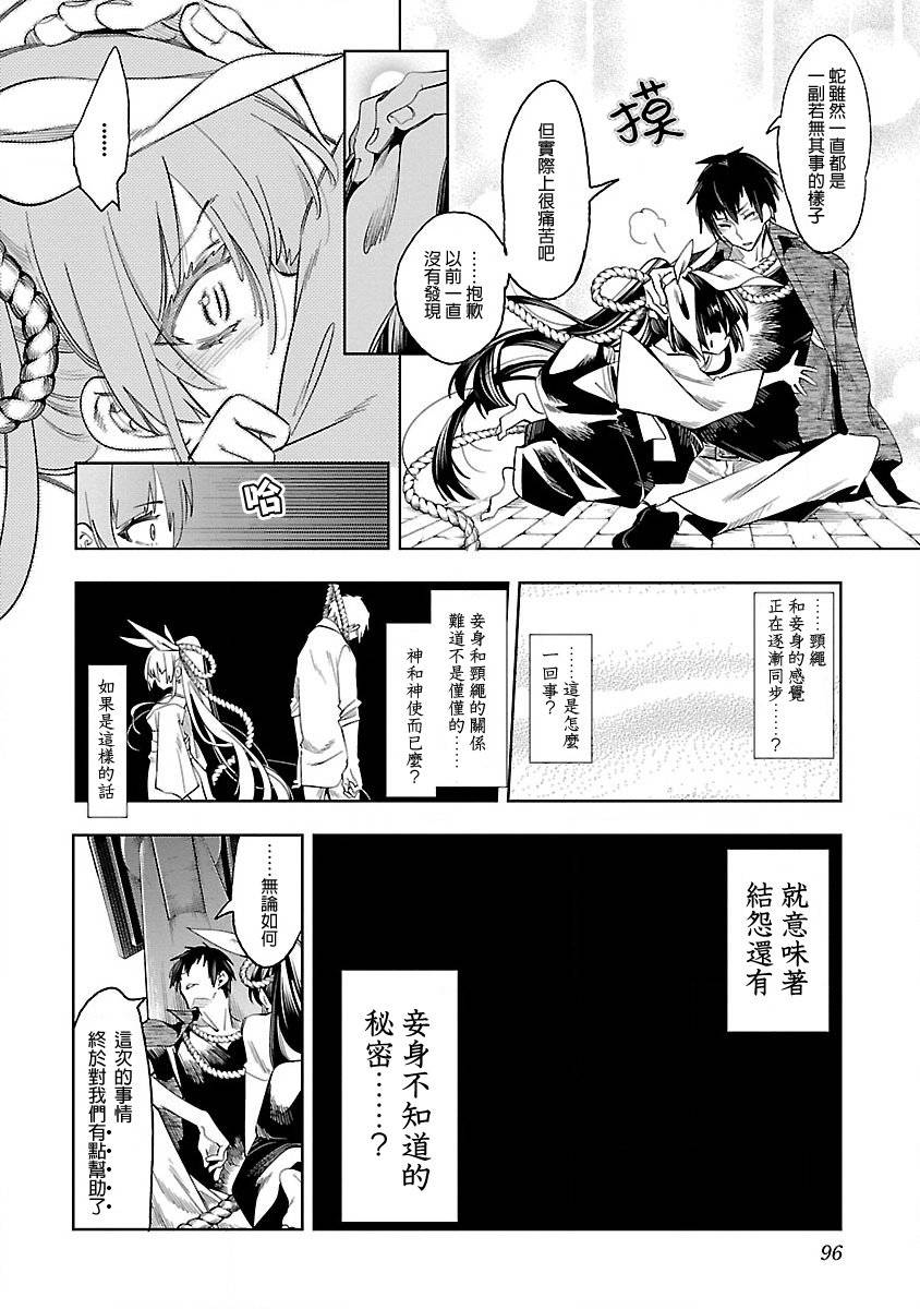 《和神明结怨》第38话 第4页